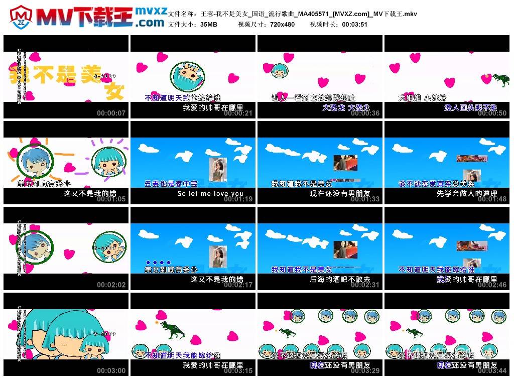 王蓉-我不是美女_国语_流行歌曲_MA405571